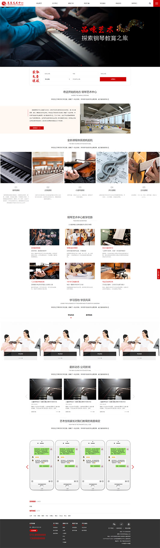 白城钢琴艺术培训公司响应式企业网站